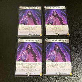 DM Haunter, Re:Touch, Common, Set of 4 5