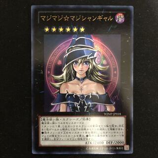 マジマジ☆マジシャンギャル　ウルトラ　1枚