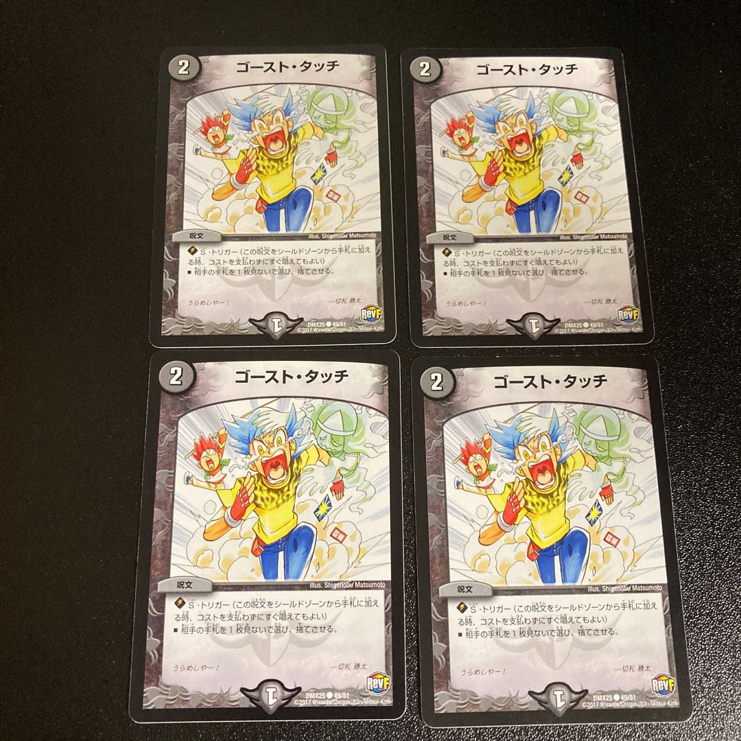 DM Ghost Touch (49/51) Common, set of 4, 2