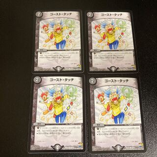 DM ゴースト・タッチ(49/51) コモン 4枚セット2