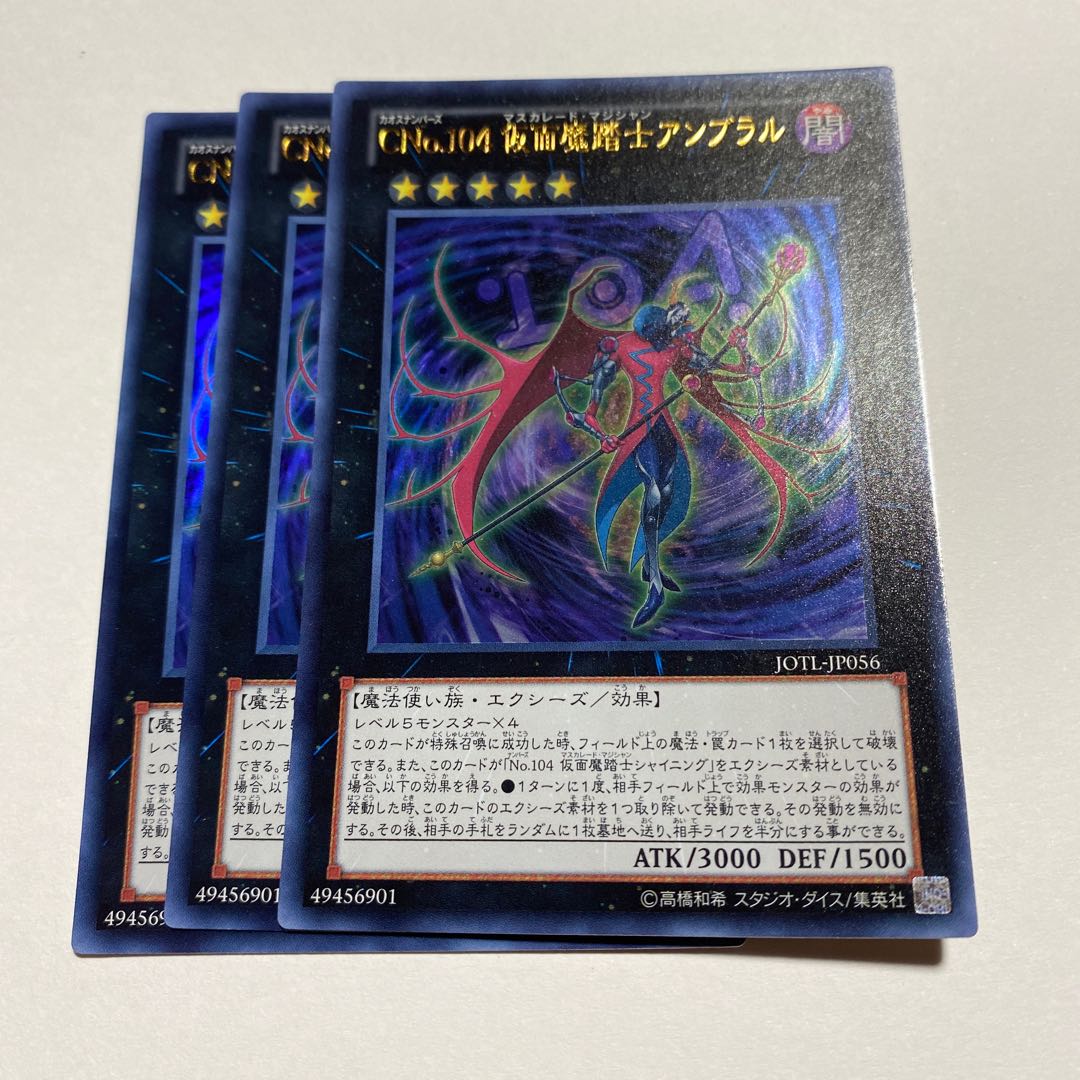 CNo.104 仮面魔踏士アンブラル ウルトラレア JP056の通販 黒竜