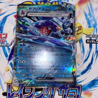 ガブリアスex RR