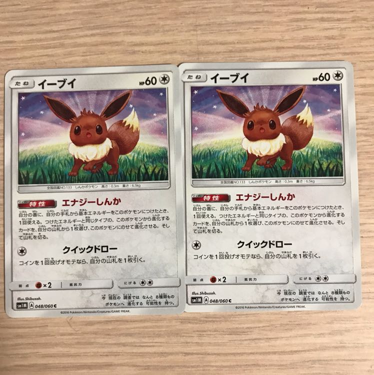 ポケモンカード イーブイ 1枚