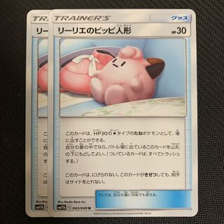 ポケモンカード　リーリエのピッピ人形　2枚セット