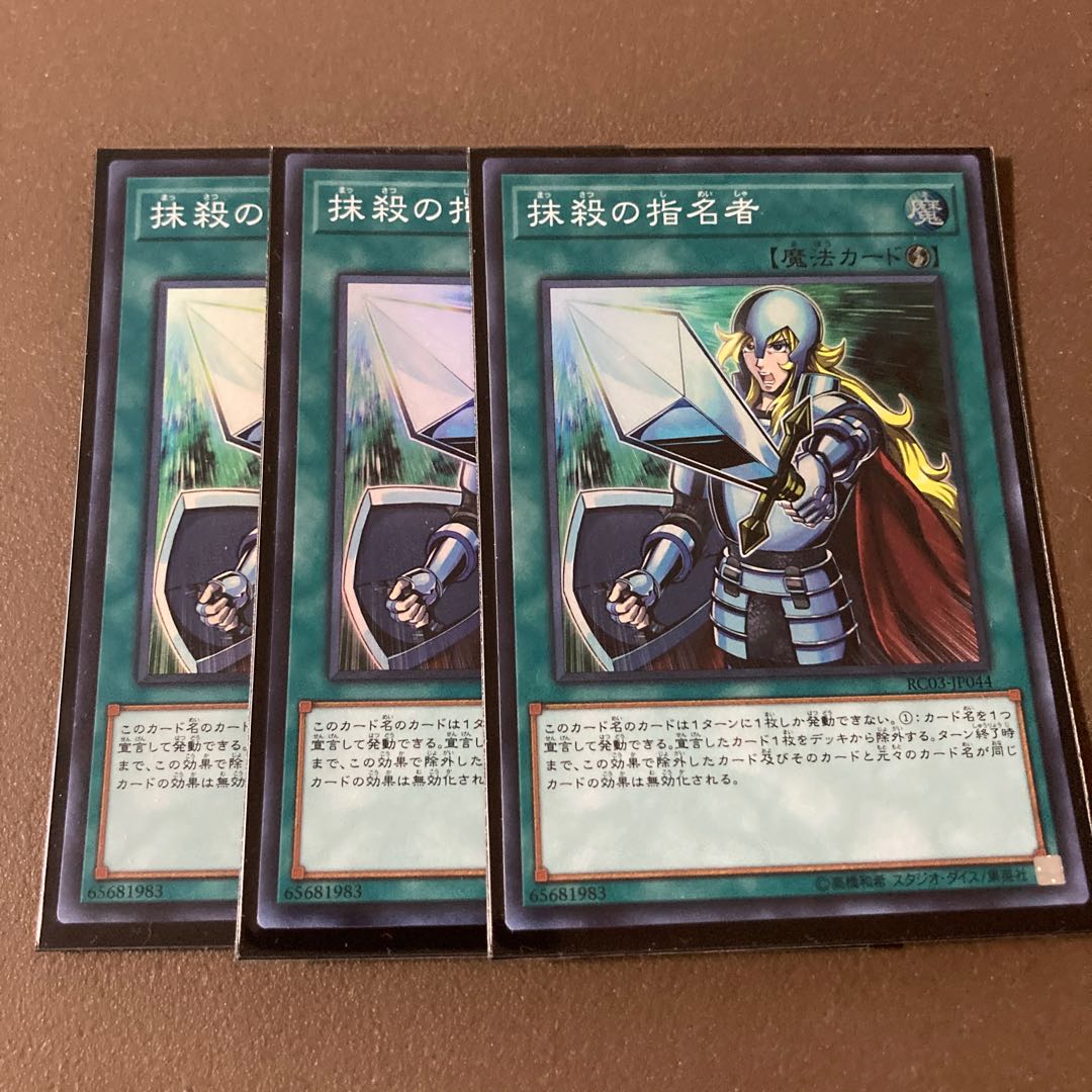 抹殺の指名者 スーパーレア JP044