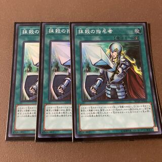 抹殺の指名者 スーパーレア JP044