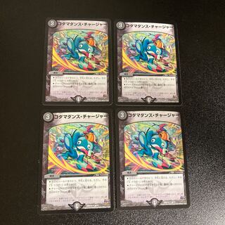 DM Kodama Dance Charger (36/71) Uncommon, set of 4, 3