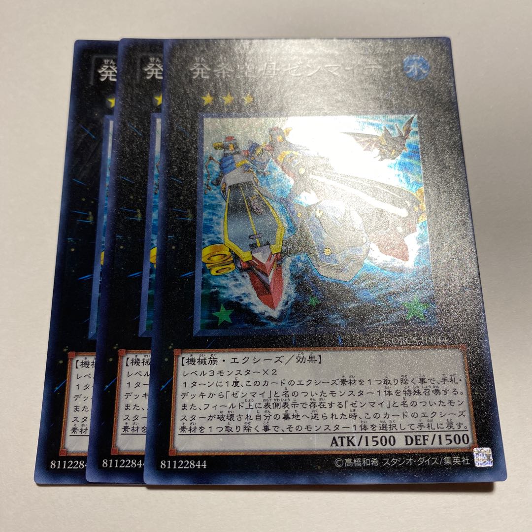 Wind-Up Carrier Zenmaity Super Rare JP044