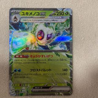 ユキメノコex RR 001/062