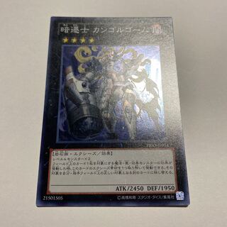 Cairngorgon, Antiluminescent Knight Super Rare JP054 1枚