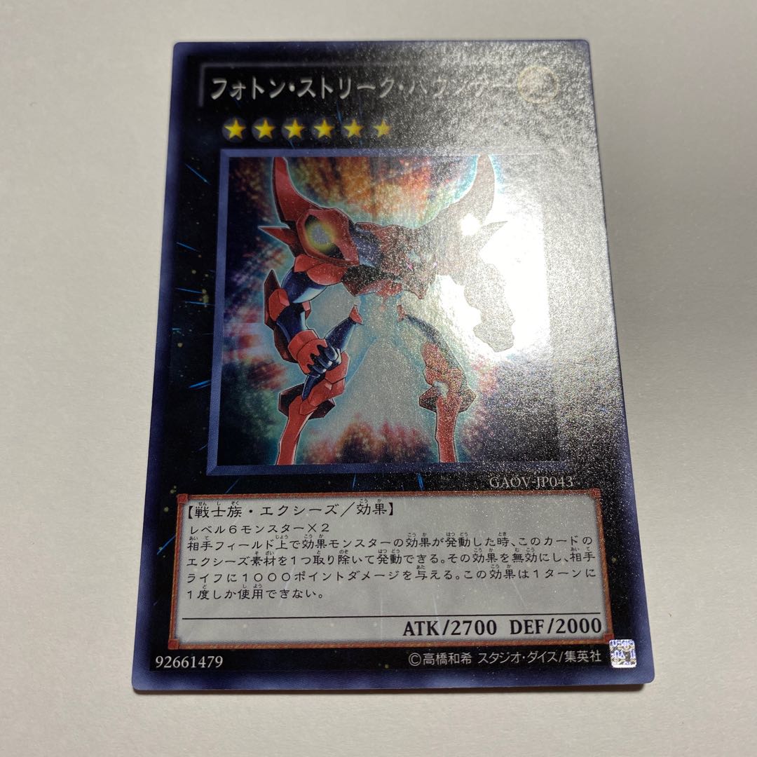 フォトン・ストリーク・バウンサー スーパーレア JP043