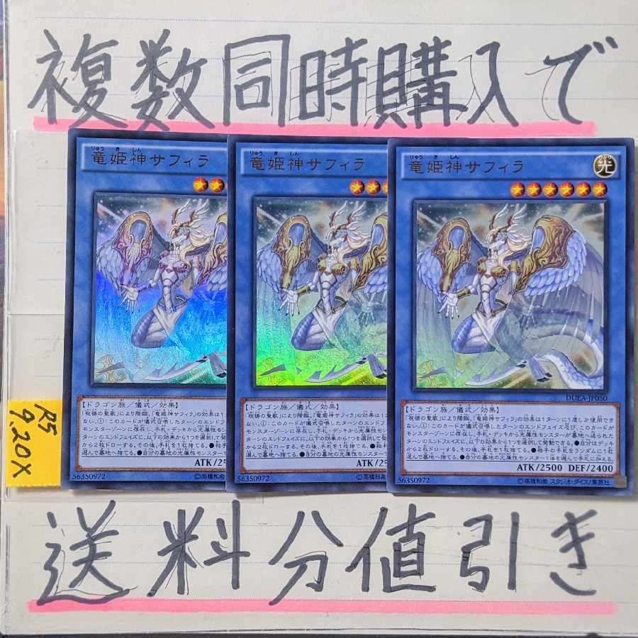 竜姫神サフィラ　ウルトラ×3枚　遊戯王