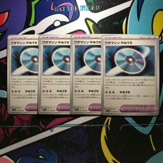 ワザマシン やみうち U 057/062