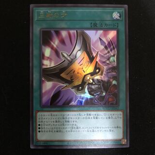 三戦の才　ウルトラ　1枚