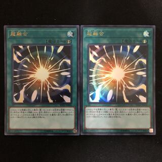 超融合　ウルトラ　2枚