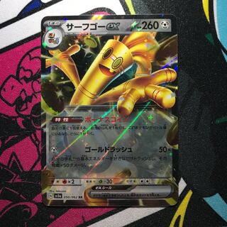 サーフゴーex RR 050/062