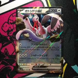 オトシドリex RR 051/062