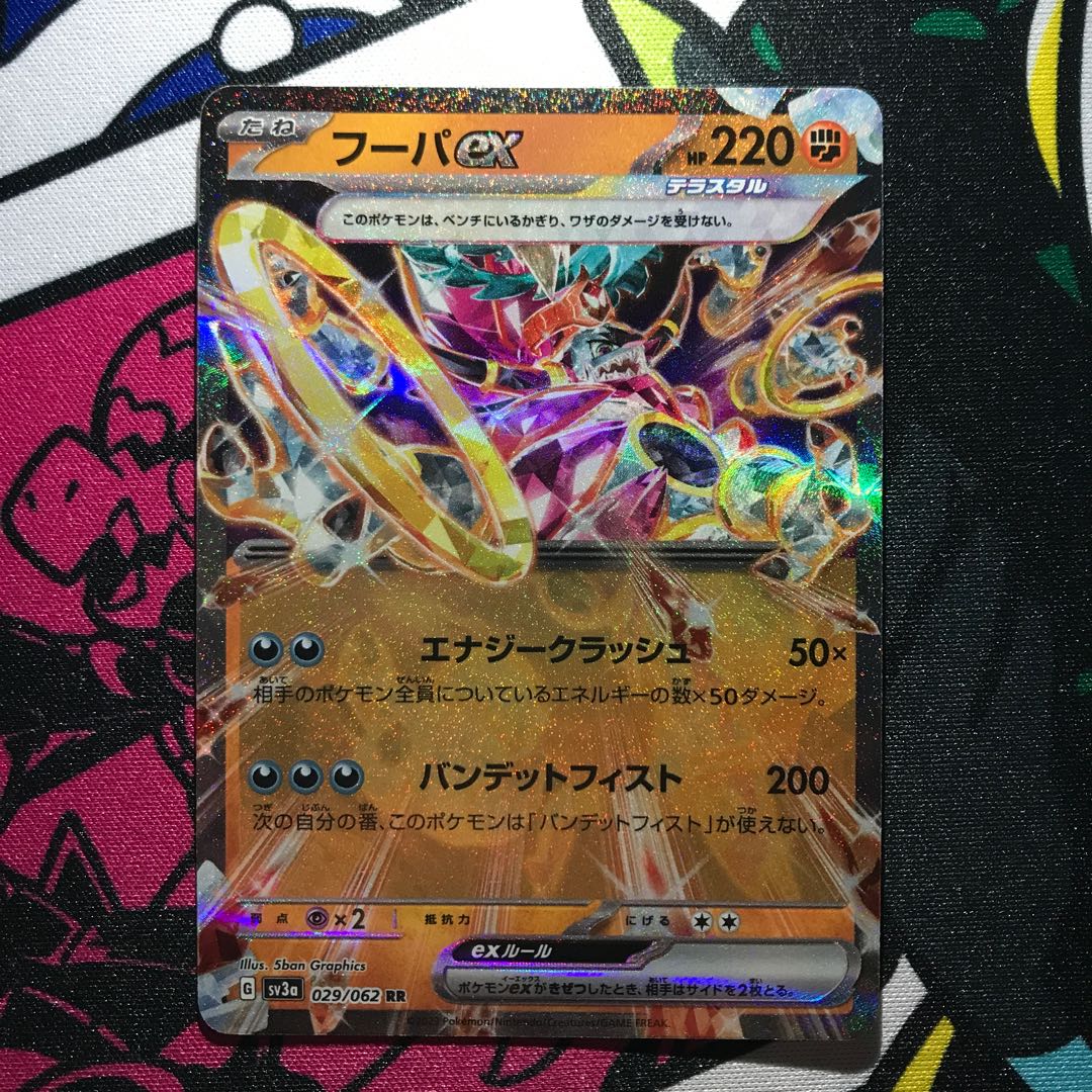 フーパex RR 029/062