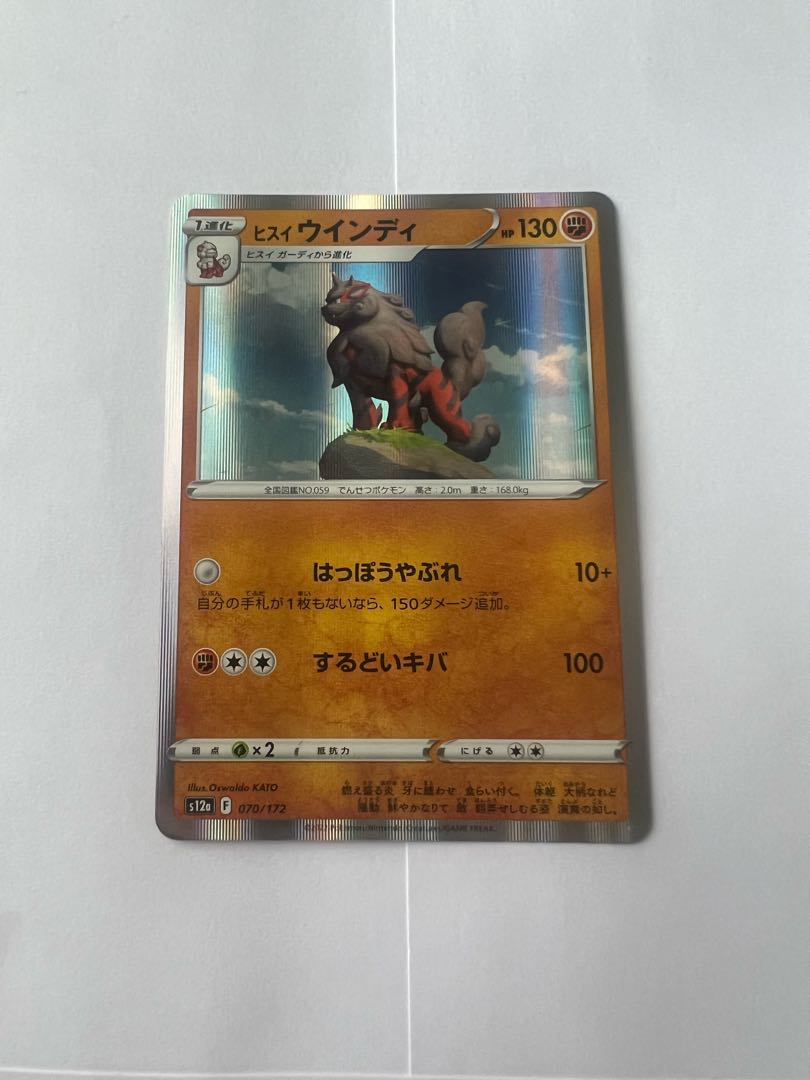 ヒスイウインディ(R仕様) 070/172