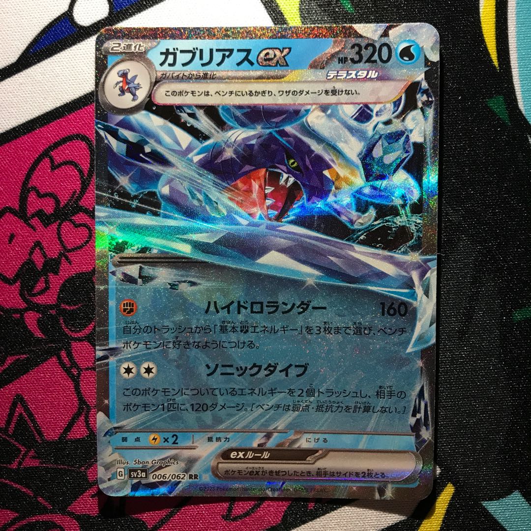 ガブリアスex RR 006/062