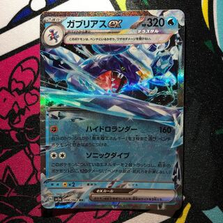 ガブリアスex RR 006/062