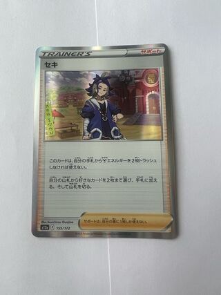 セキ(R仕様) 155/172