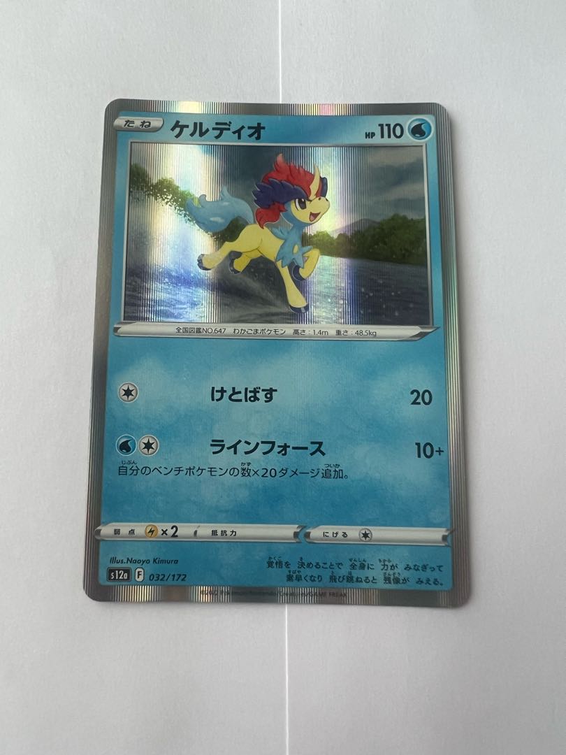 ケルディオ(R仕様) 032/172