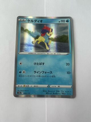 ケルディオ(R仕様) 032/172