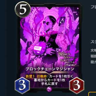 ブロックチェーンマジシャン  1枚