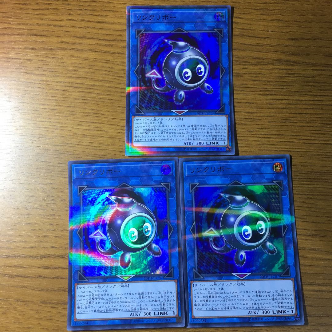遊戯王 リンクリボー ウルパラ3枚