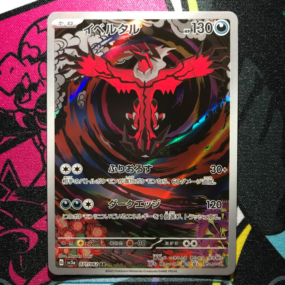 イベルタル AR 071/062