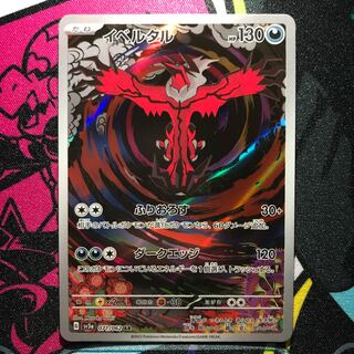 イベルタル AR 071/062