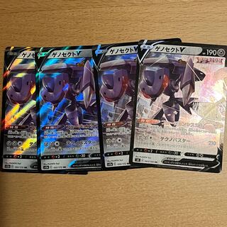 ゲノセクトV 4枚セット