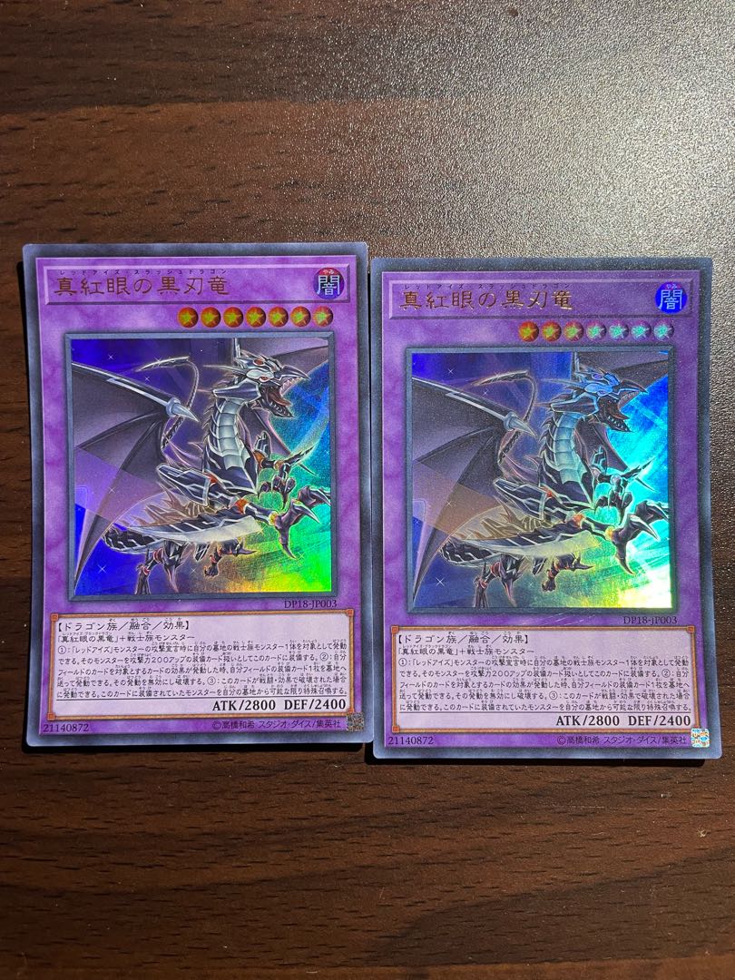 真紅眼の黒刃竜 ウルトラレア JP003