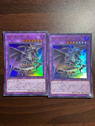 真紅眼の黒刃竜 ウルトラレア JP003