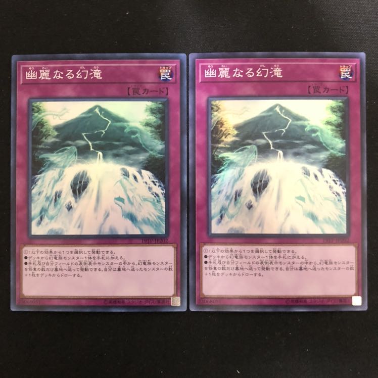 幽麗なる幻滝　スーパー　2枚