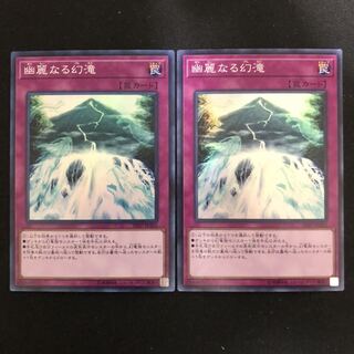 幽麗なる幻滝　スーパー　2枚