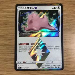 【1枚650円】メタモン♢ sm7a 在庫1枚