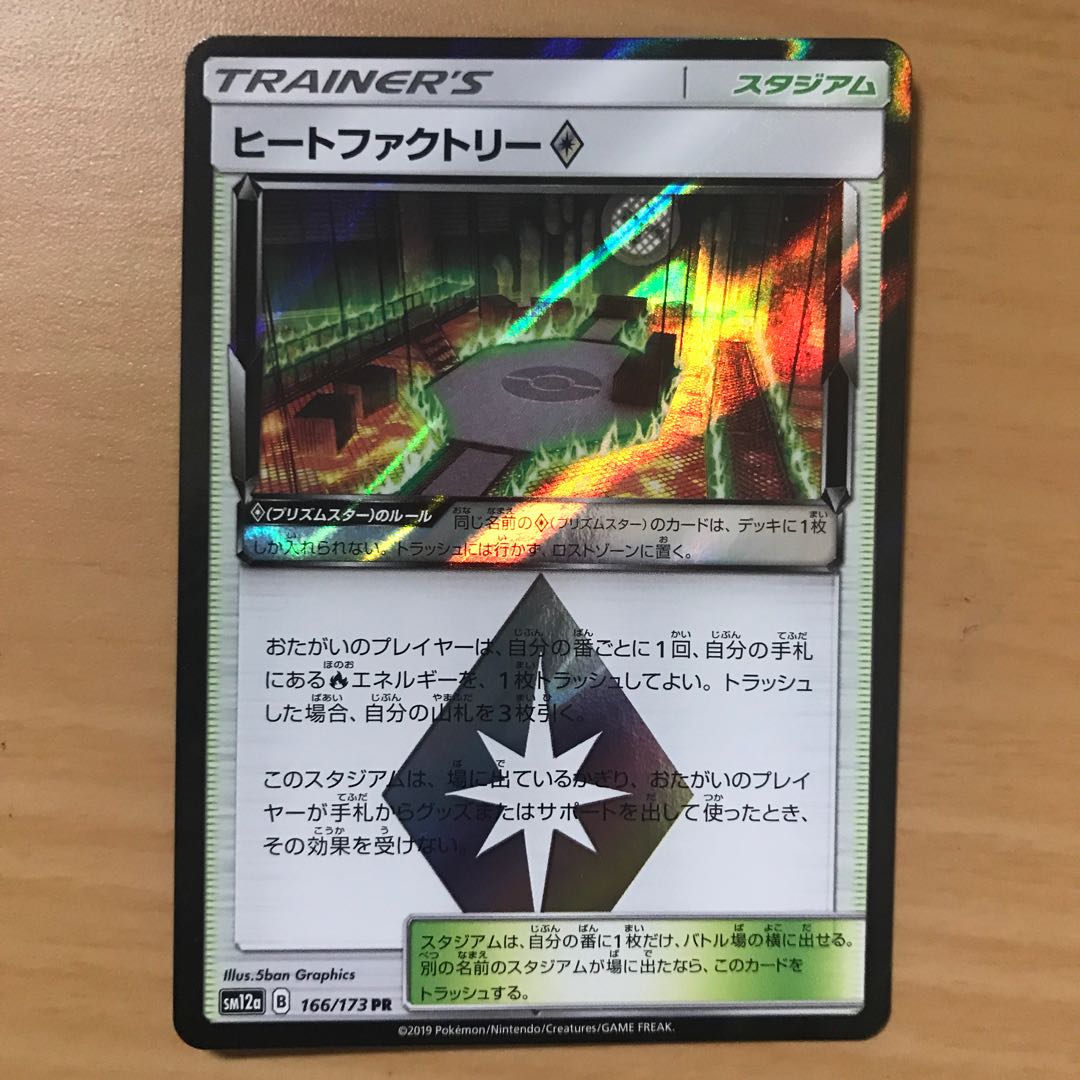 【1枚680円】ヒートファクトリー♢ 在庫1枚