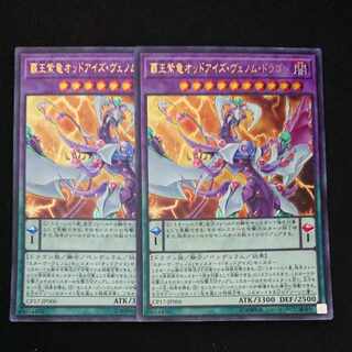 CST686 High King Purple Dragon Odd-Eyed Venom Dragon UR