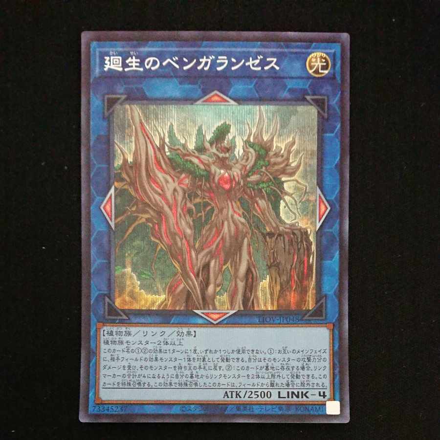 CST695 廻生のベンガランゼス SE