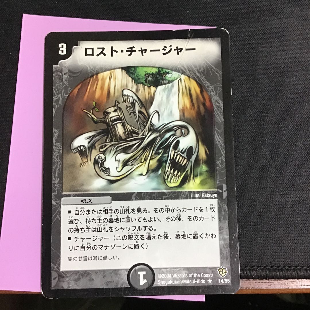 ロストチャージャー