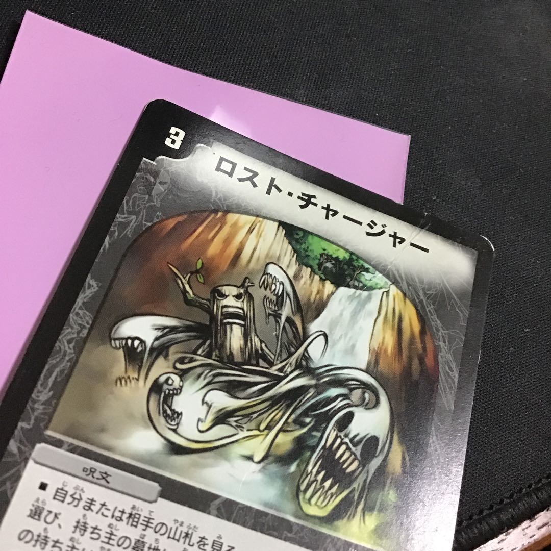 ロストチャージャー