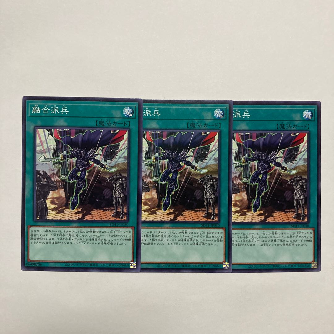 融合派兵 ノーマル JP030