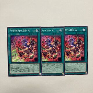 六世壊他化自在天 ノーマル JP058