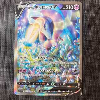 ガラルギャロップV SR psa10 S6H 075/070 PSA10)ガラルギャロップV SR(SA) S6H 075/070