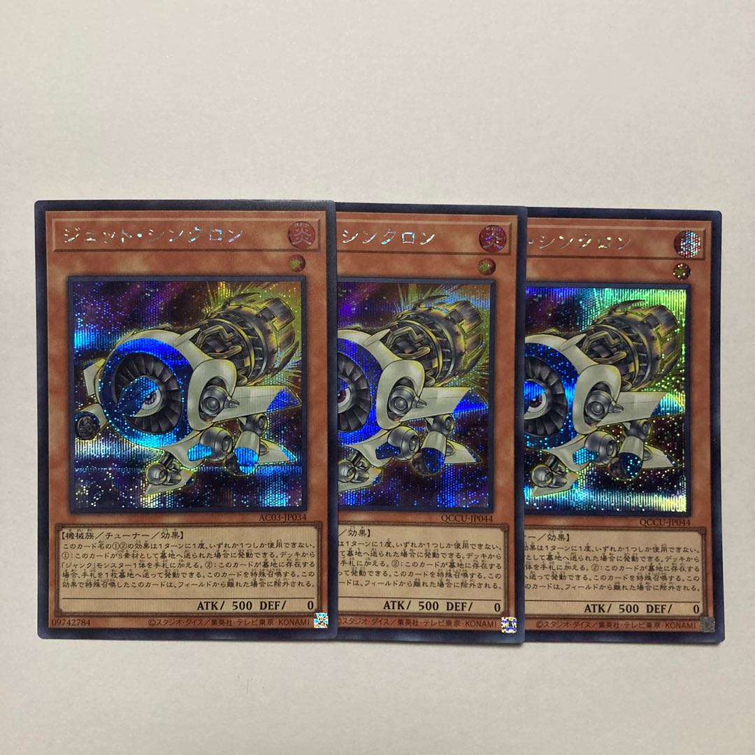 Jet Synchron Secret Rare QCCU-JP044