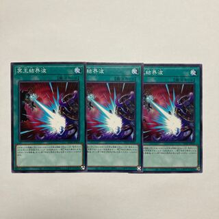 冥王結界波 ノーマル