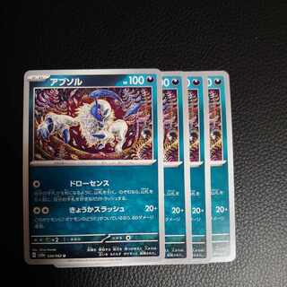 アブソル C 043/064