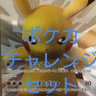 ポケカ チャレンジ オリパ2